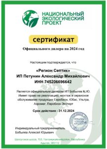 Сертификат официального дилера Евробион и др.